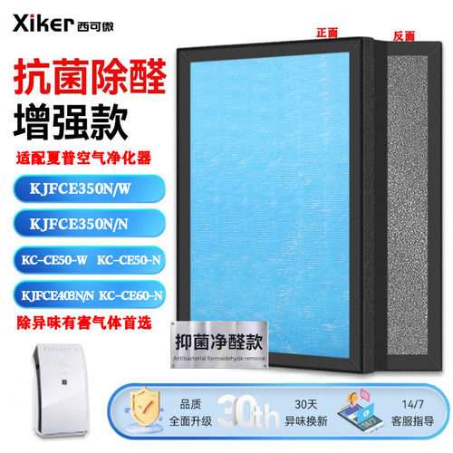 适配夏普空气净化器KJFCE350N/W/N过滤网KJFCE403N/N KC-CE60滤芯