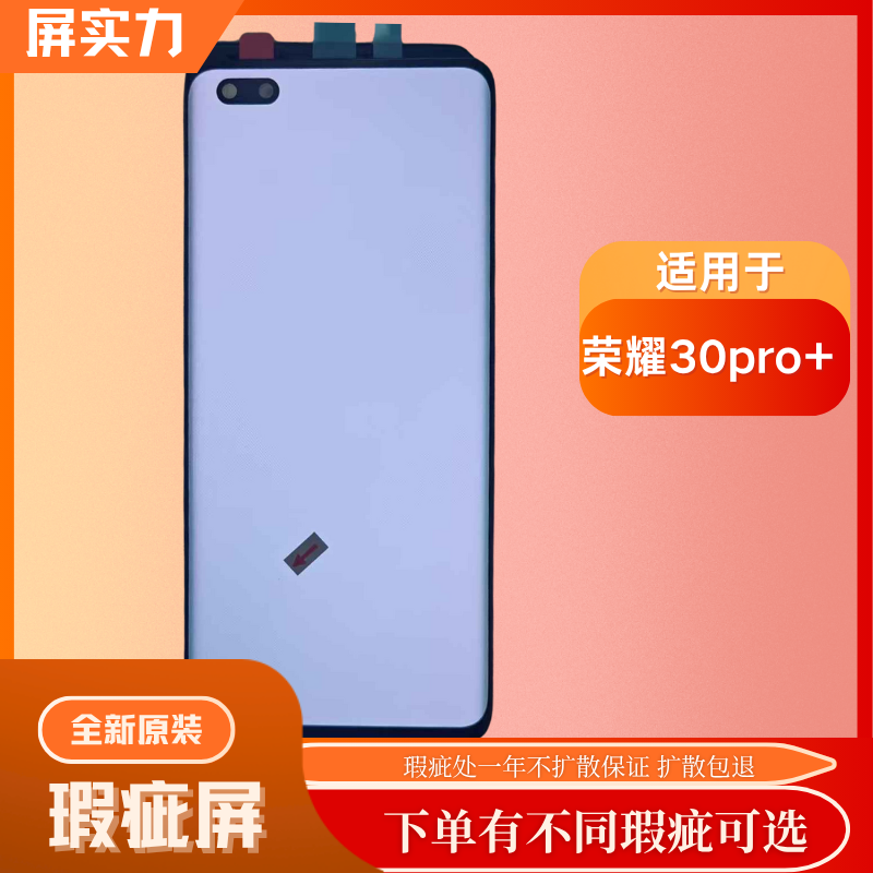 屏实力适用荣耀30pro+瑕疵屏幕荣耀pro+性价比瑕疵屏支持指纹