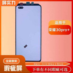 瑕疵屏幕荣耀pro 屏实力适用荣耀30pro 性价比瑕疵屏支持指纹