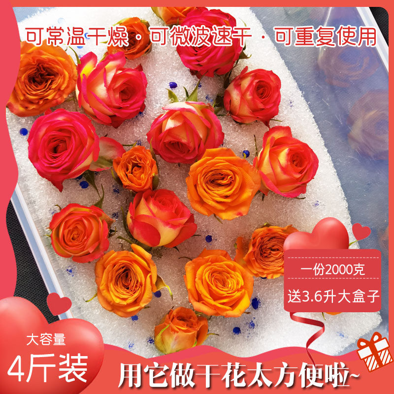 4斤鲜花干燥剂带3.6升盒子DIY玫瑰花吸水硅胶粉标本干花制作手工