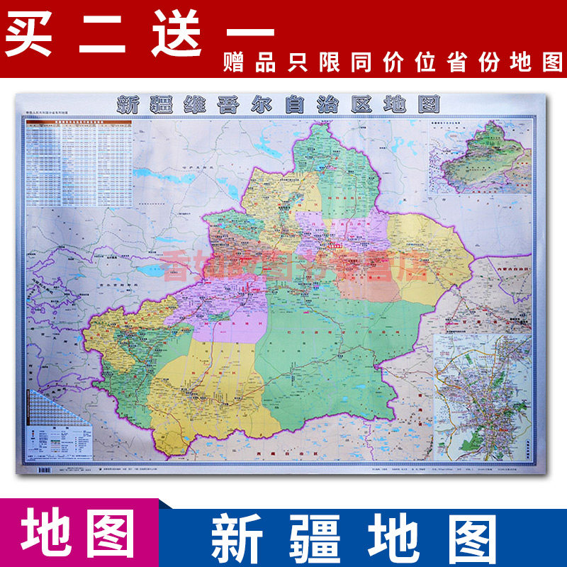 正版全新新疆维吾尔自治区地图单张横图无折痕防水地图加厚办公居家