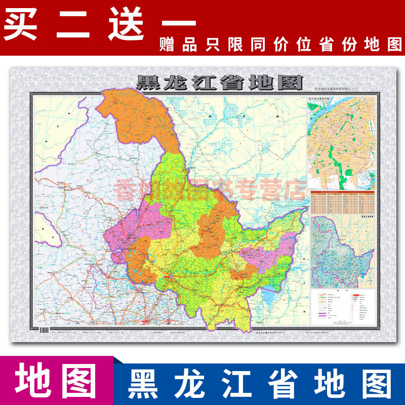 东北三省系列之黑龙江省地图挂图贴图1.1米x0.