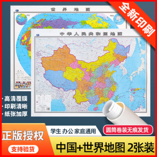 2022新版 中国地图 世界地图2件套装 0.8米横图覆膜中国地势办公室客厅卧室寝室学习中华人民共和国地理 正版 豪华加厚款 覆膜防水1.1