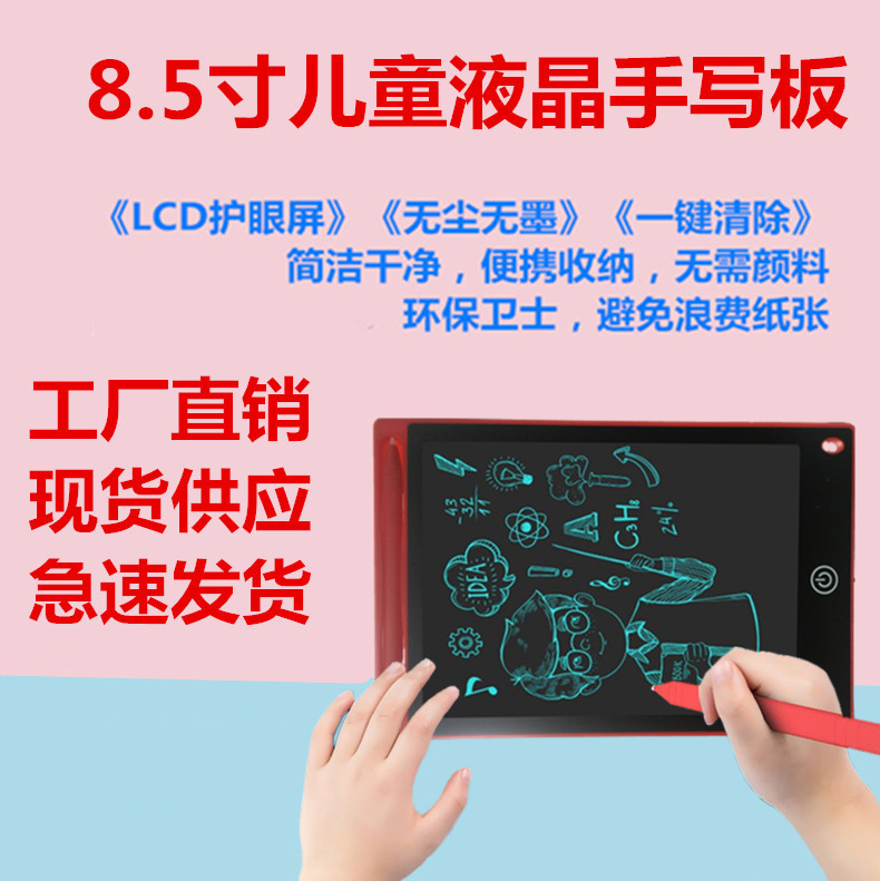 8.5寸儿童液晶手写板涂鸦绘画板宝宝无尘手绘板lcd光能液晶写字板