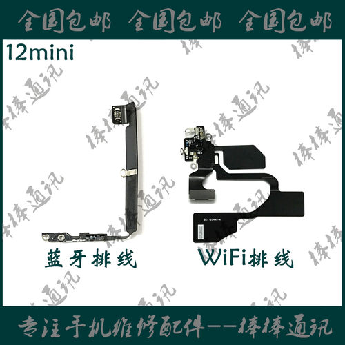 12系列WiFi排线GPS排线