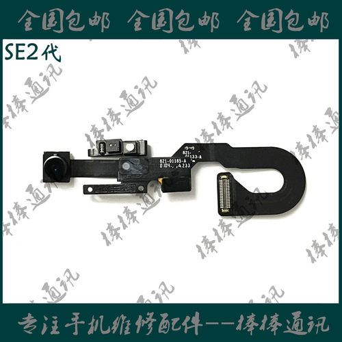 SE二代前置小像头SE2代免提送话