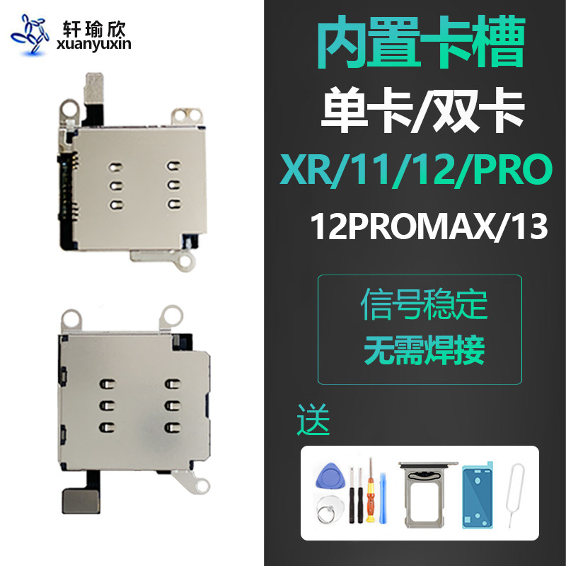 适用iphone苹果xr 11 12单卡13改双卡pro卡槽max卡座排线卡托原装