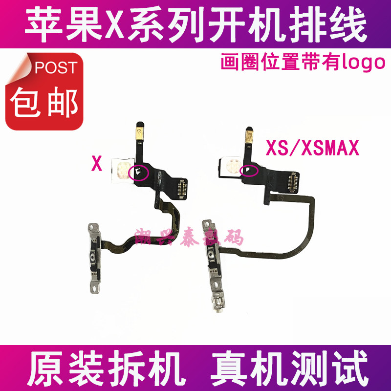 适用苹果X开机排线闪光灯 iPhoneXSMAX电源键锁屏键排线 XS开机排
