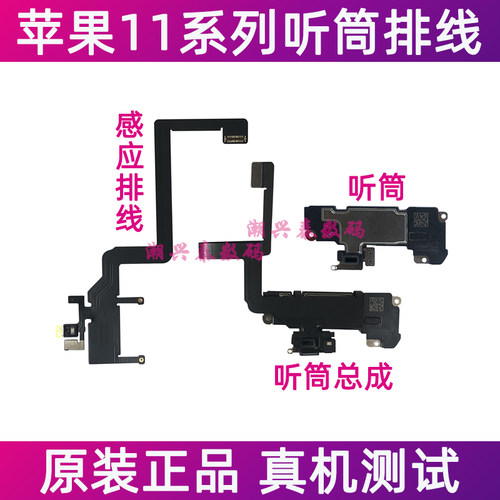 11代听筒排线感光感应器排线