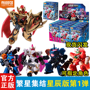 布鲁可新品积木人繁星集结星辰版第一弹1代启明之光盲盒男孩玩具