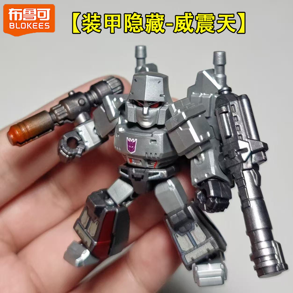 布鲁可变形金刚星辰版第一弹装甲威震天积木人星辉玩具擎天柱4代5