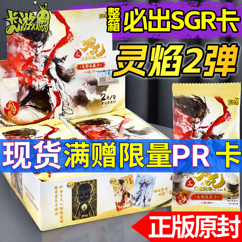 哪吒之魔童闹海电影收藏卡灵焰包2元包哪咤卡片敖丙盲盒周边卡牌5,模玩/动漫/周边/娃圈三坑/桌游,收藏卡牌/卡片,淘宝优惠券,粉丝福利购,淘宝优惠卷