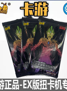 正版荣耀EX版第三弹奥特曼卡片