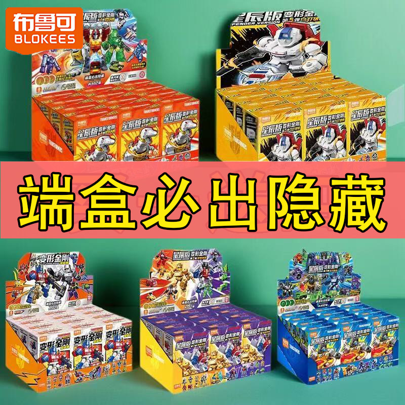 布鲁可变形金刚星辰版第一二三四五六弹积木人玩具盲盒擎天柱6代5