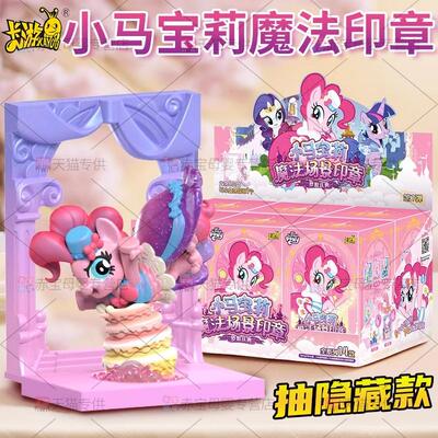卡游小马宝莉人偶印章盲盒公仔
