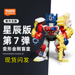 布鲁可变形金刚星辰版第7弹盲盒七代积木人擎天柱布鲁克迷你盲盒