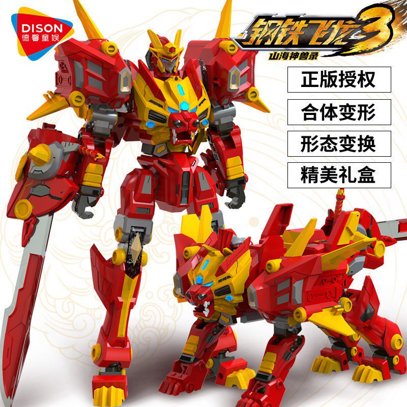 钢铁飞龙3山海神兽录变形玩具恐龙合体变形2机器人六合一男孩儿童