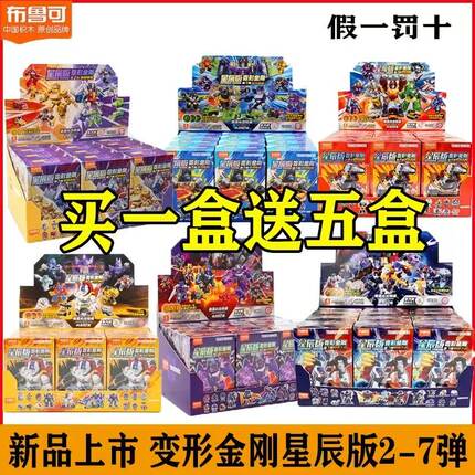 布鲁克变形金刚星辰版第七弹盲盒积木人合体7代擎天柱可拼装玩具