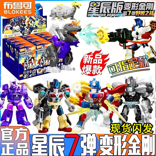布鲁可变形金刚星辰版第7弹七代积木人装甲白狮擎天柱星辉盲盒1盒