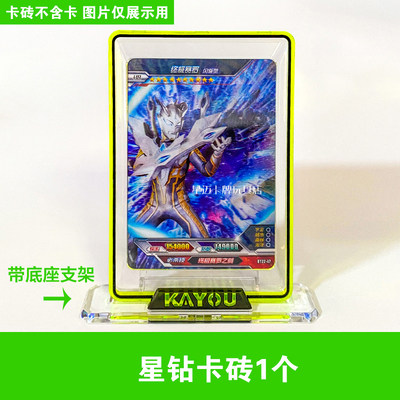 卡游超宇宙奥特曼英雄x档案61专用卡砖星钻卡片黑钻版阳焰收藏册