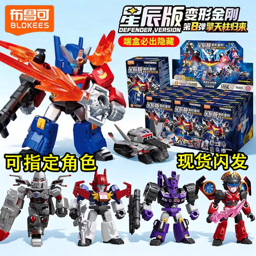 布鲁可变形金刚星辰版第8弹八代盲盒大隐藏威震天星际擎天柱积木