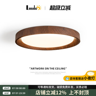 复古胡桃木纹主卧室吸顶灯中古侘寂风家用圆形全光谱房间灯书房灯