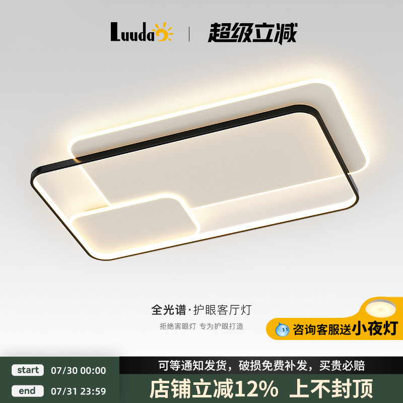 简约现代护眼客厅灯吸顶灯