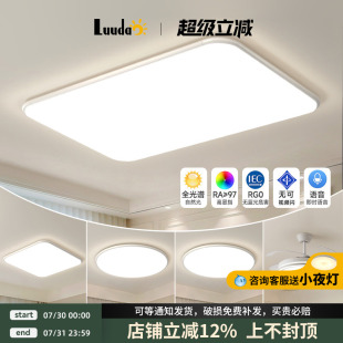 無頻閃護眼超薄吸頂燈現代簡約中山燈具全屋套餐組合 客廳主燈新款