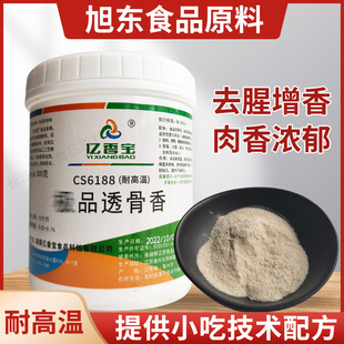亿香宝CS6188透骨香500g卤虾秘制调味料鸭霸王卤味 香料粉麻辣鱼