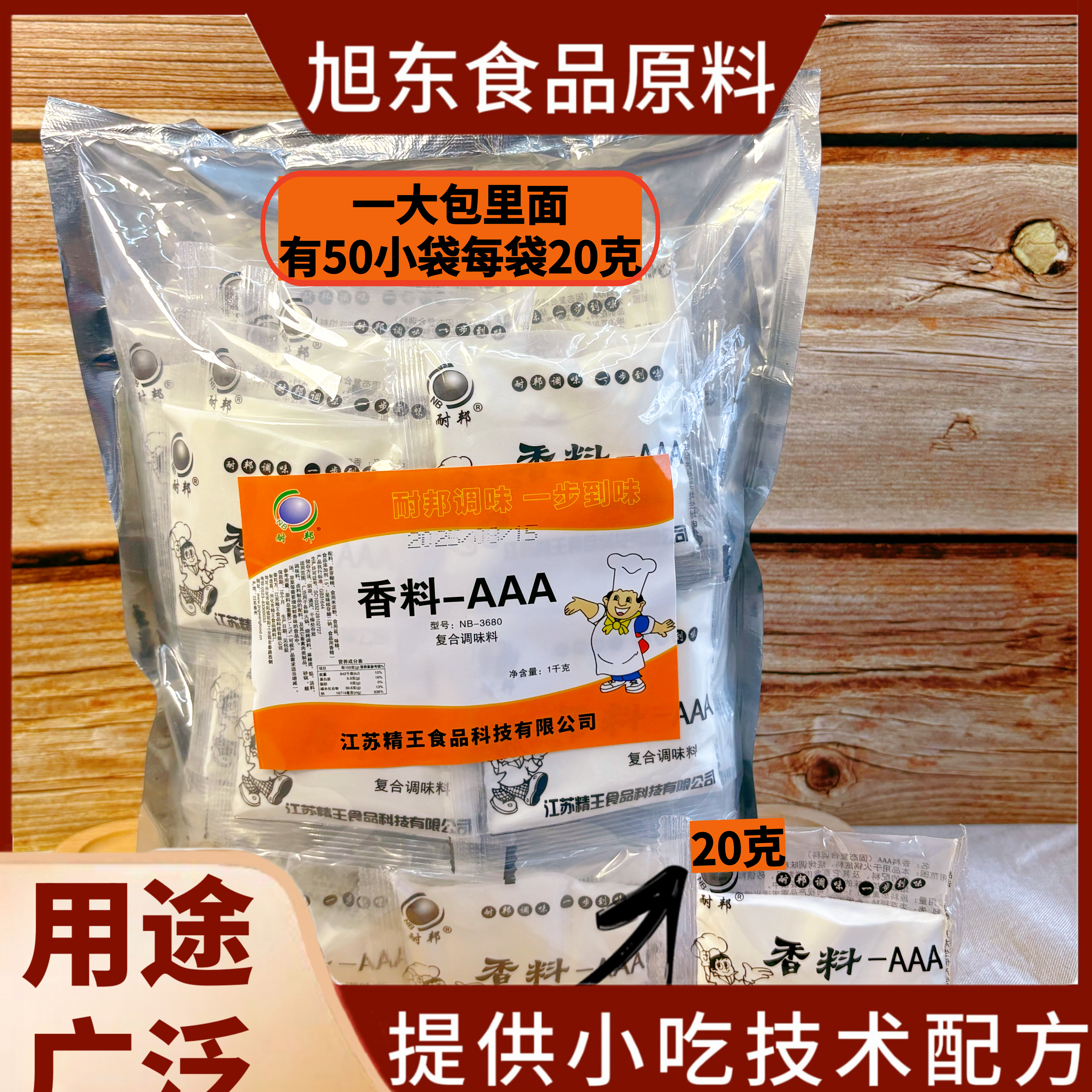 耐邦精王香料aaa特级回味炒菜