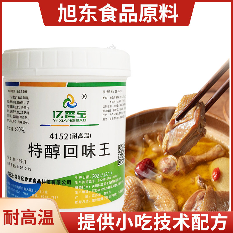 亿香宝4152特醇回味王 500g厚味粉 高汤鸭霸王麻辣烫卤味增香增味