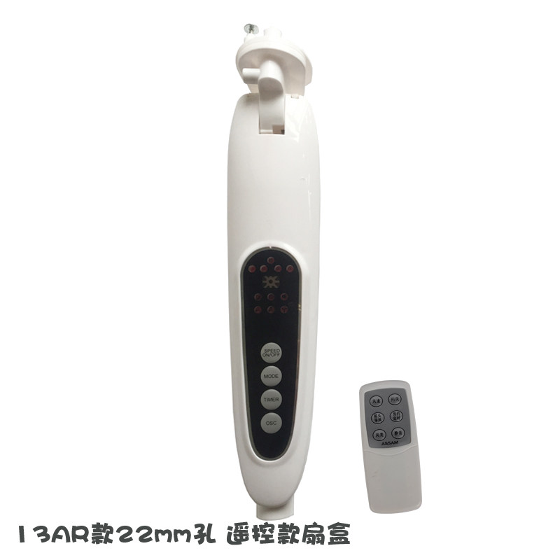 美的摇控器22直径落地扇外壳开关箱扇盒 接线盒配件含线路板遥控
