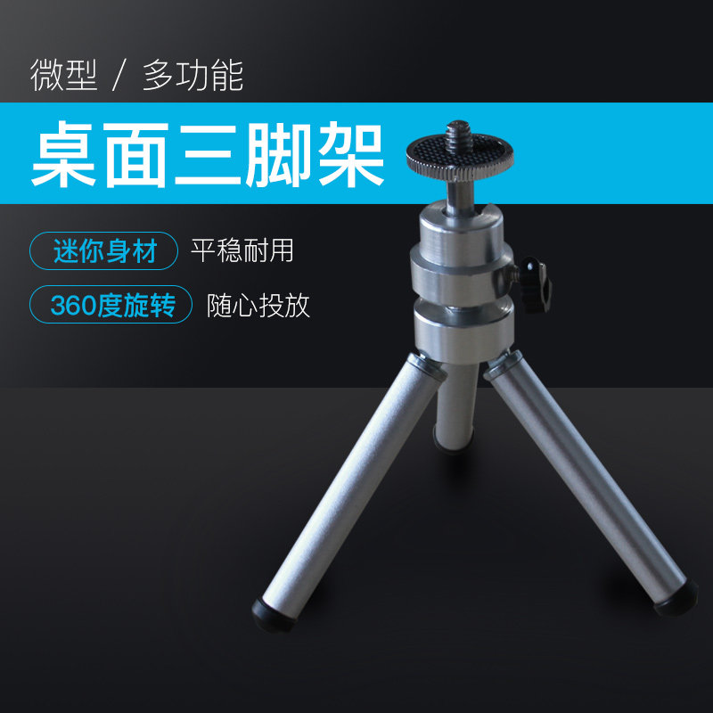 微型投影仪配套三脚架 迷你投影机专用便携投影支架承重1.5斤内