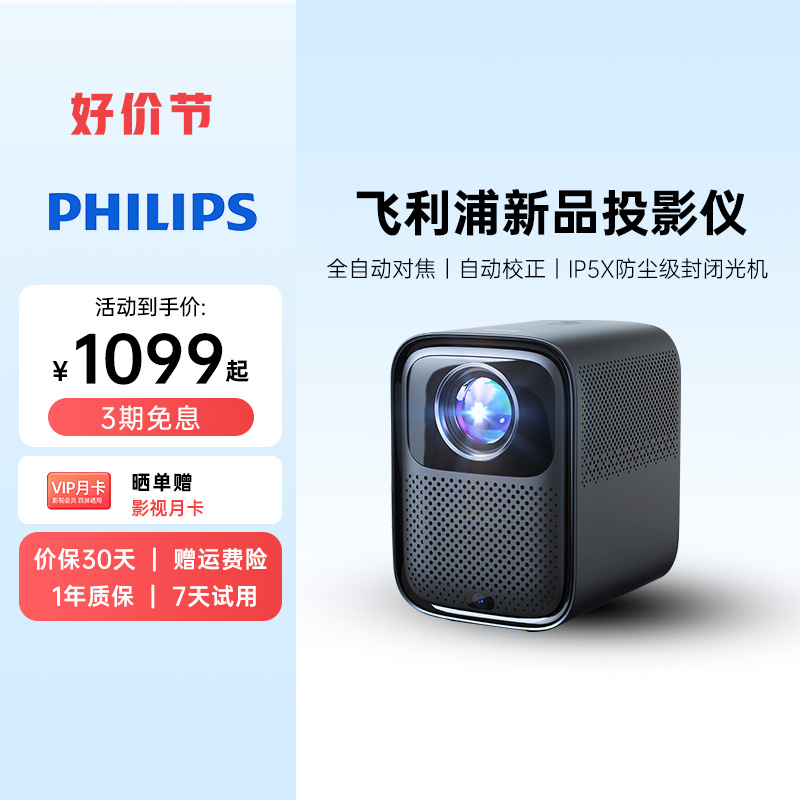 2023新款飞利浦125投影仪家用