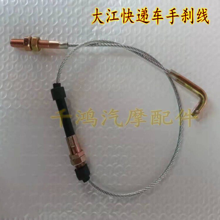 手刹线 大江快递车手刹线 大江摩托三轮刹车线三轮四轮车刹车拉线