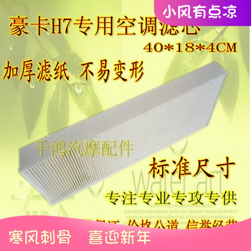 中国重汽豪卡H7空调滤芯豪卡空调滤芯专用滤清器配件空调滤芯