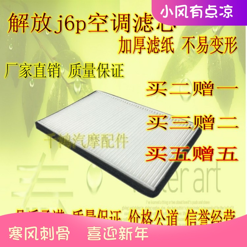 解放j6p空调滤芯滤清器