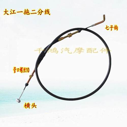 刹车线大江一拖二刹车线七子钩刹车线大江一拖二刹车分线主线副线