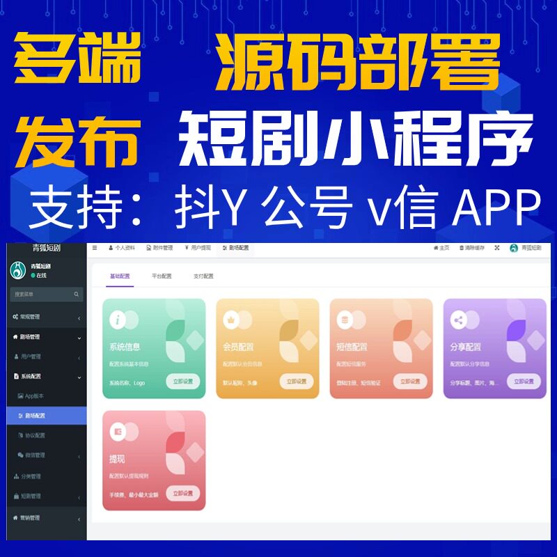 2024短剧源码搭建部署支持多端发布完整版开源代码h5+app抖音微信