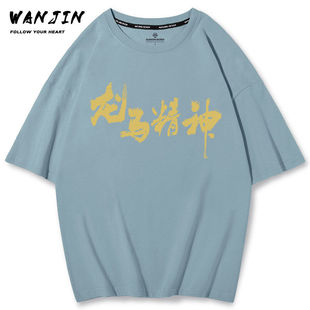 成龙主演动作喜剧电影衣服龙马精神郭麒麟短袖男t恤宽松纯棉体恤