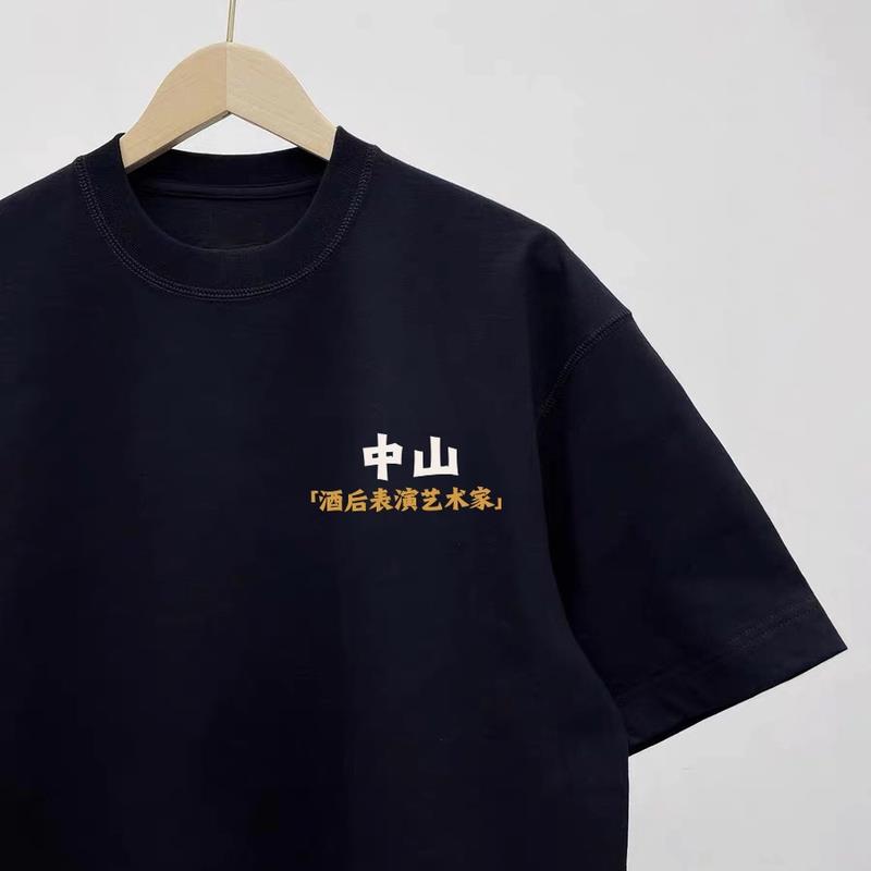 中山各地区可定制文字酒后表演艺术家纯棉T恤个性男士圆领短袖夏