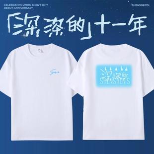 周深2025深深的演唱会同款周边短袖T恤男女纯棉宽松应援上衣服夏