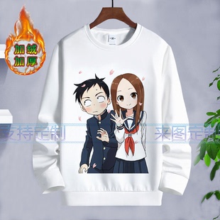 擅长捉弄人的高木衣服周边男女秋冬加绒圆领卫衣西片高木同学长袖