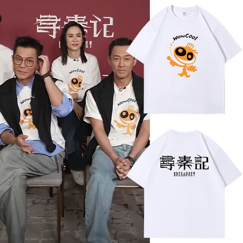 寻秦记官方电影短袖t恤古天乐林峯萱萱明星同款周边男女同款纯棉