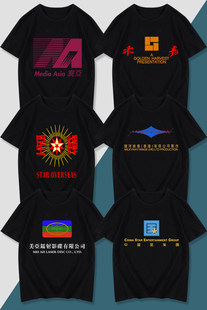 香港邹文怀何冠昌邵氏嘉禾寰亚星辉银河映像电影短袖T恤衣服半袖