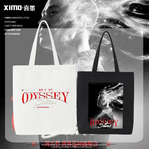 周兴哲Odyssey·Star旅程·星空巡演周边帆布包男女手提单肩包潮