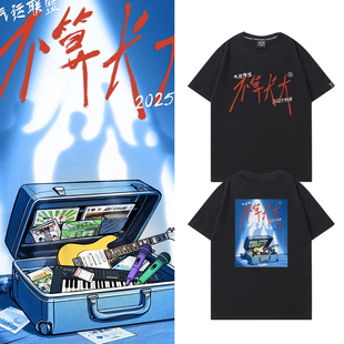 气运联盟乐团不算长大演唱会周边衣服男粉丝应援短袖T恤夏季潮流