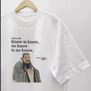 创意趣味仲尼名言知之为知之恶搞文字短袖百搭纯棉情侣款宽松半袖