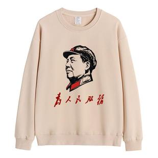 七八十年代怀旧为人民服务劳动最光荣卫衣男秋冬国潮上衣圆领体恤