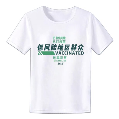国潮已做通行短袖14天内哪也没去过t恤60天核酸码上衣男休闲短袖